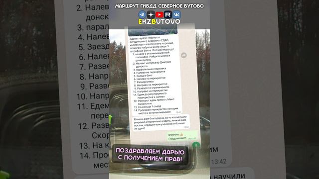 Поздравляю Дарью с получением прав!