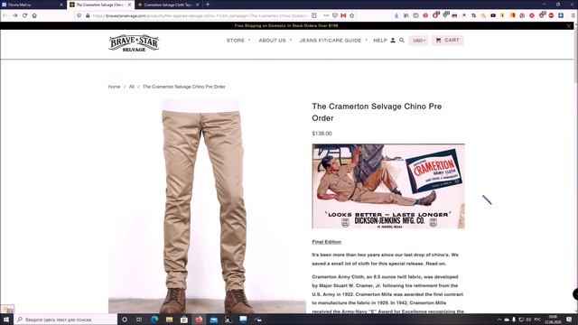 Cramerton 8,5 Oz Selvage Chino - предзаказ на штаны из ткани легенды !!! смотреть онлайн