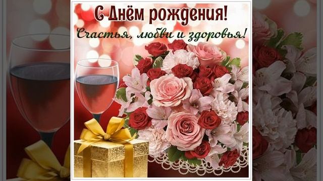 Поздравление Нелли с днем рождения: музыкальная открытка со стихами. смотреть онлайн