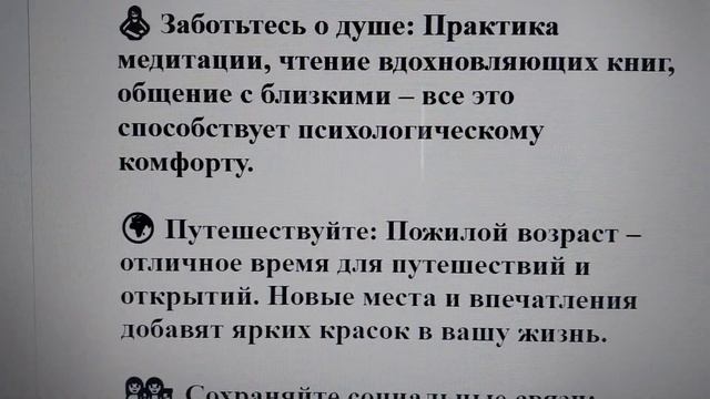 Как в пожилом возрасте улучшить жизнь. Практические советы