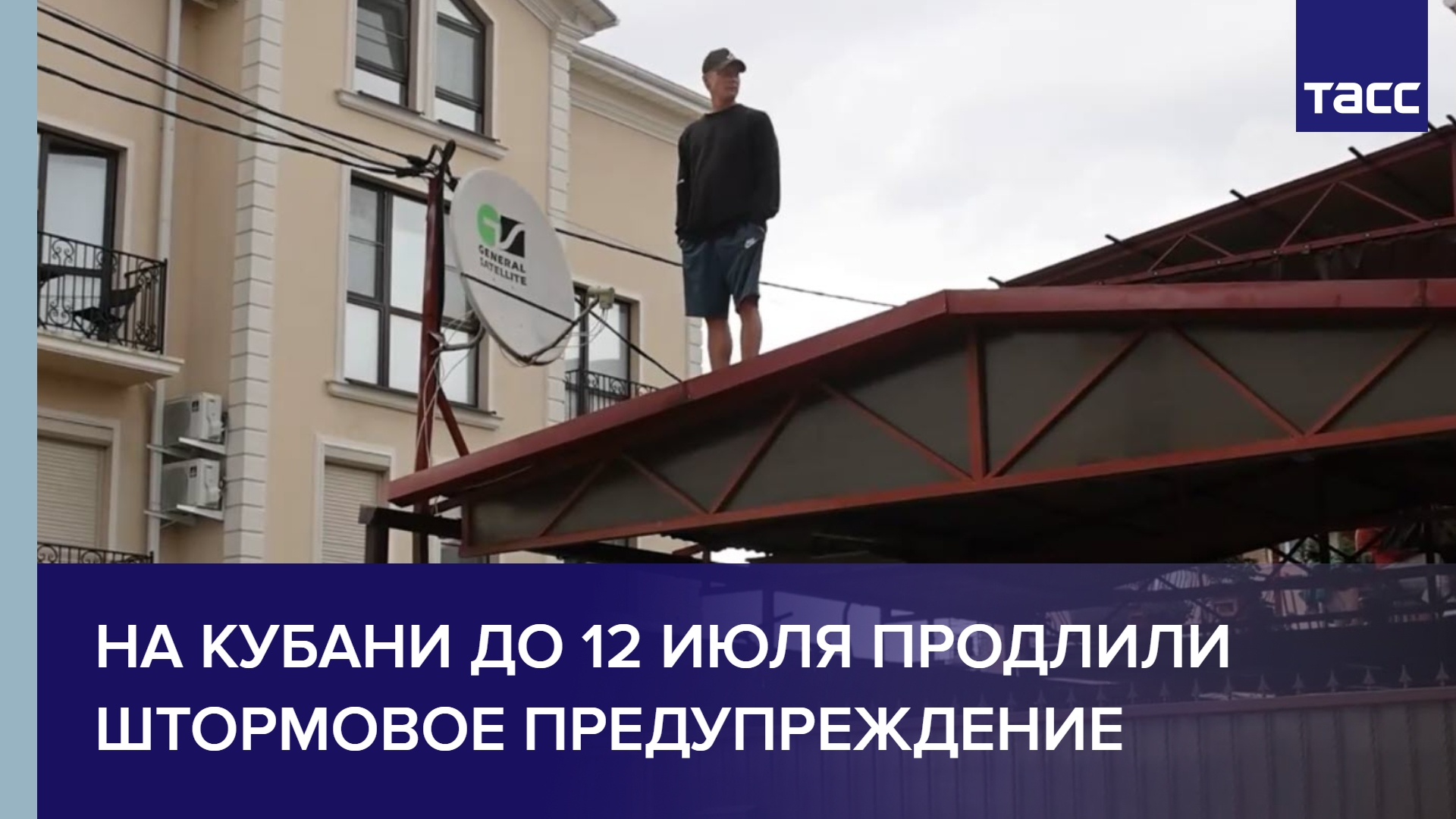 На Кубани до 12 июля продлили штормовое предупреждение #shorts