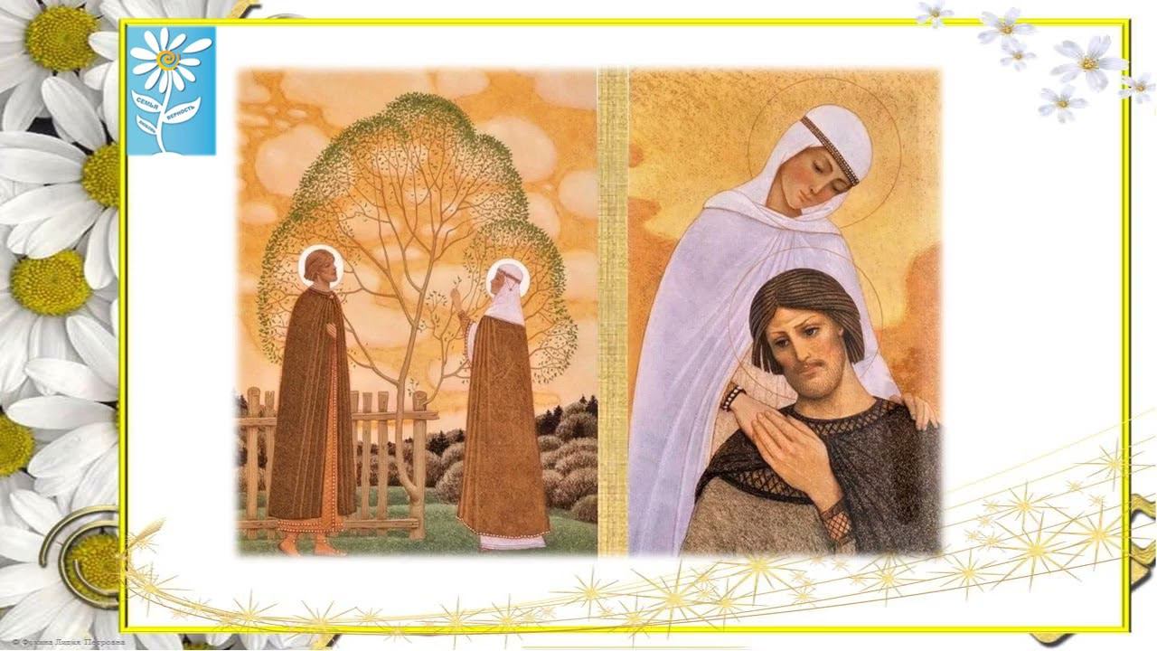 День семьи, любви и верности смотреть онлайн