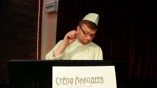 Поющий повар в ресторане смотреть онлайн