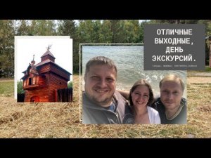 Vlog-travel: Отличные выходные! День экскурсий: Тальцы, шашлык, Листвянка, Байкал