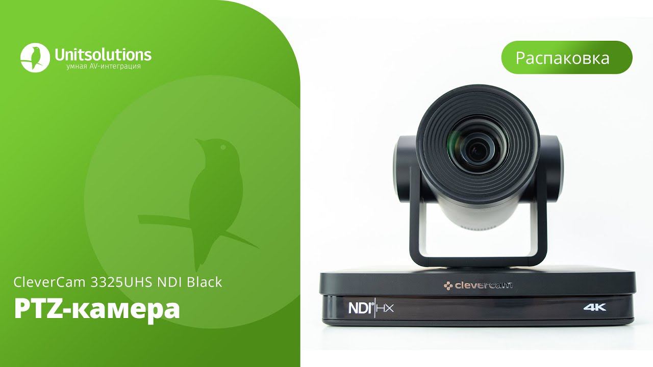 CleverCam 3325UHS NDI Black: Распаковка PTZ-камеры для видеоконференций