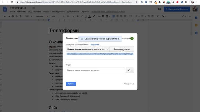 Как предоставить доступ на комментирование в Google Docs