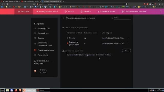 Как добавить поисковую систему поставить поисковик Яндекс в браузер Brave