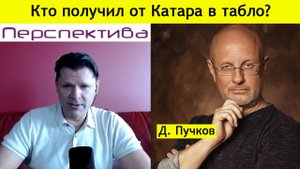 Кто получил от Катара в табло?
