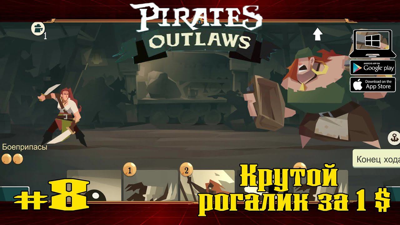 Бои в Таверне ★ Pirates Outlaws ★ Выпуск #8