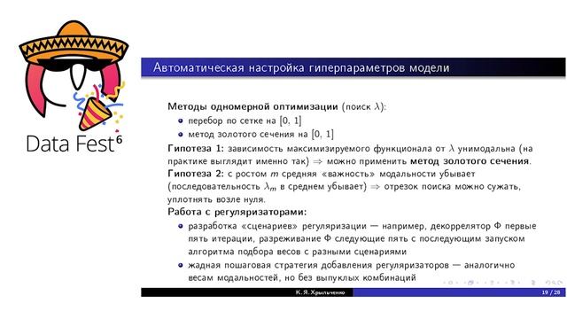 Тематическая модель экономической деятельности корпоративных клиентов банка – Кирилл Хрыльченко смотреть онлайн