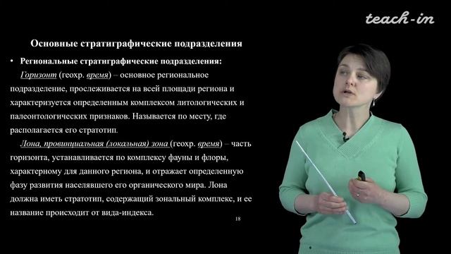 Лыгина Е. А. - Историческая геология. Краткий курс - Лекция 3 смотреть онлайн