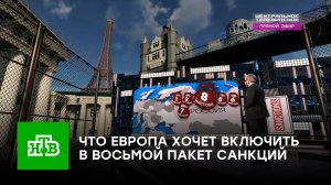 Как Европа пытается заставить россиян платить за украинский кризис?