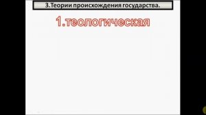 Происхождение государства