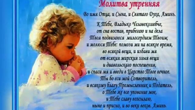 Утреннее правило Утренние молитвы