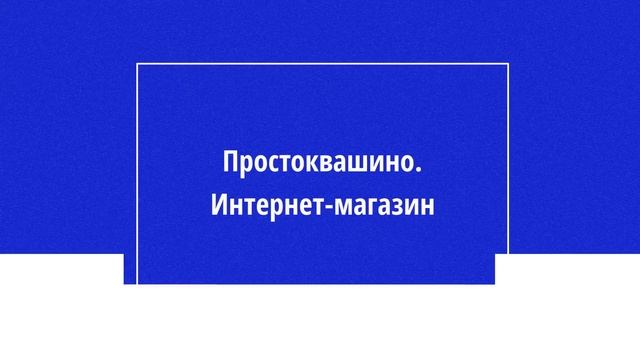Простоквашино. Интернет-магазин - Масло "Простоквашино. Деревенские секреты" 24г. смотреть онлайн