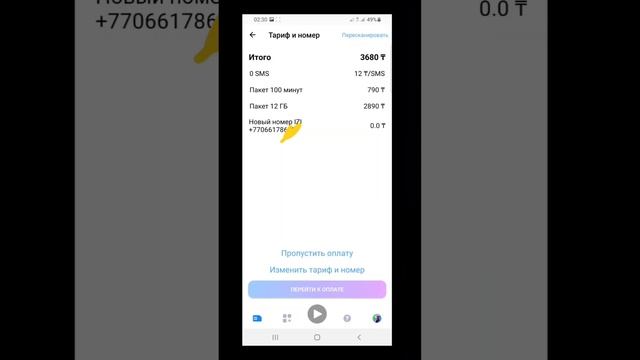 Как зарегистрировать номер IZI
