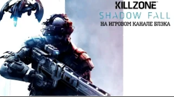 Killzone   В плену сумрака #12 Mlg