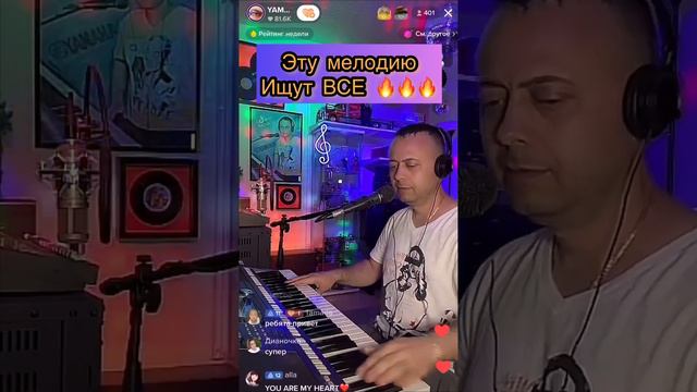 Эту мелодию ищут ВСЕ …🔥🔥🔥