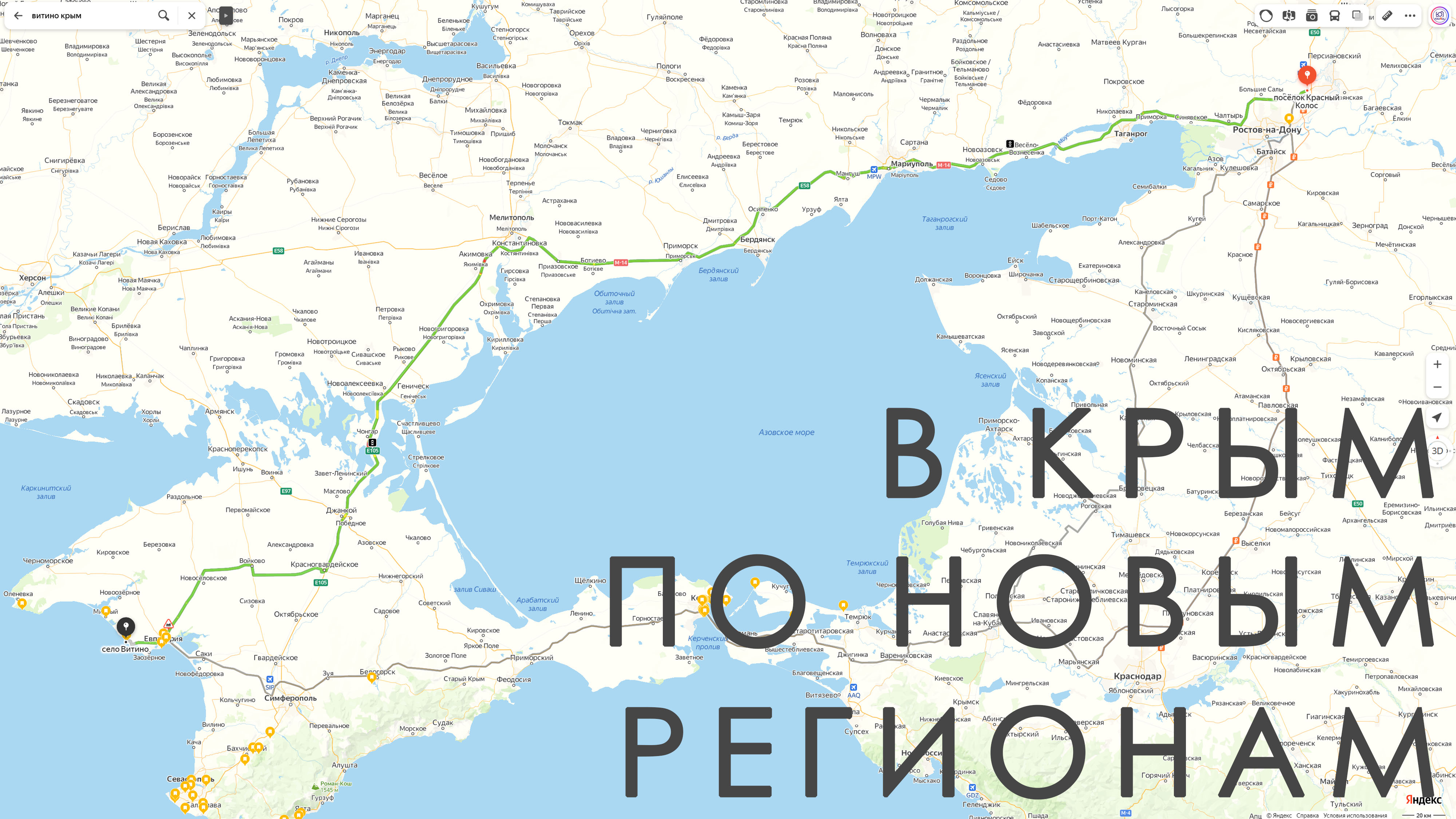 В крым через новые регионы. Сухопутный коридор в Крым. Как доехать в Крым сейчас. Балтийско Адриатический коридор о.