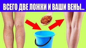 Варикоз и Отекают Ноги? Народные Рецепты Тибета помогут