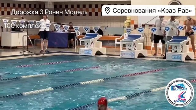 Соревнования Крав Рав Израиль по плаванию Эйлат Eilatswim Ронен Модель смотреть онлайн