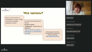 Организация летнего чтения младших школьников: диктат или диалог?