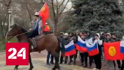 Голос разума не заглушить: в Бишкеке прошла акция в поддержку России - Россия 24 