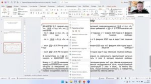 Задание. Юридическая ответственность в сфере ИБ (Введение в ИБ)