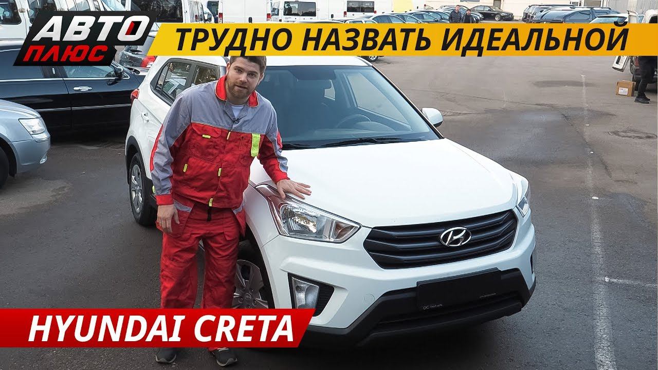 Взять новую или подержанную Hyundai Creta? | Подержанные автомобили