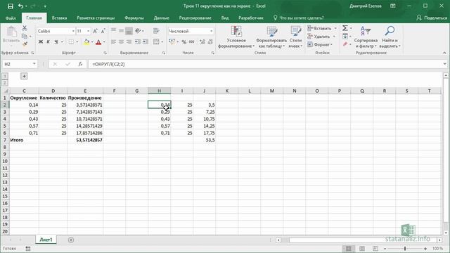 Трюк Excel 11. Округление чисел в Excel, как на экране смотреть онлайн