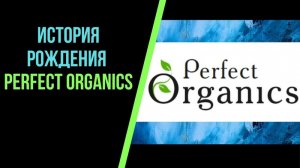 Perfect Organics История создания (360p).mp4