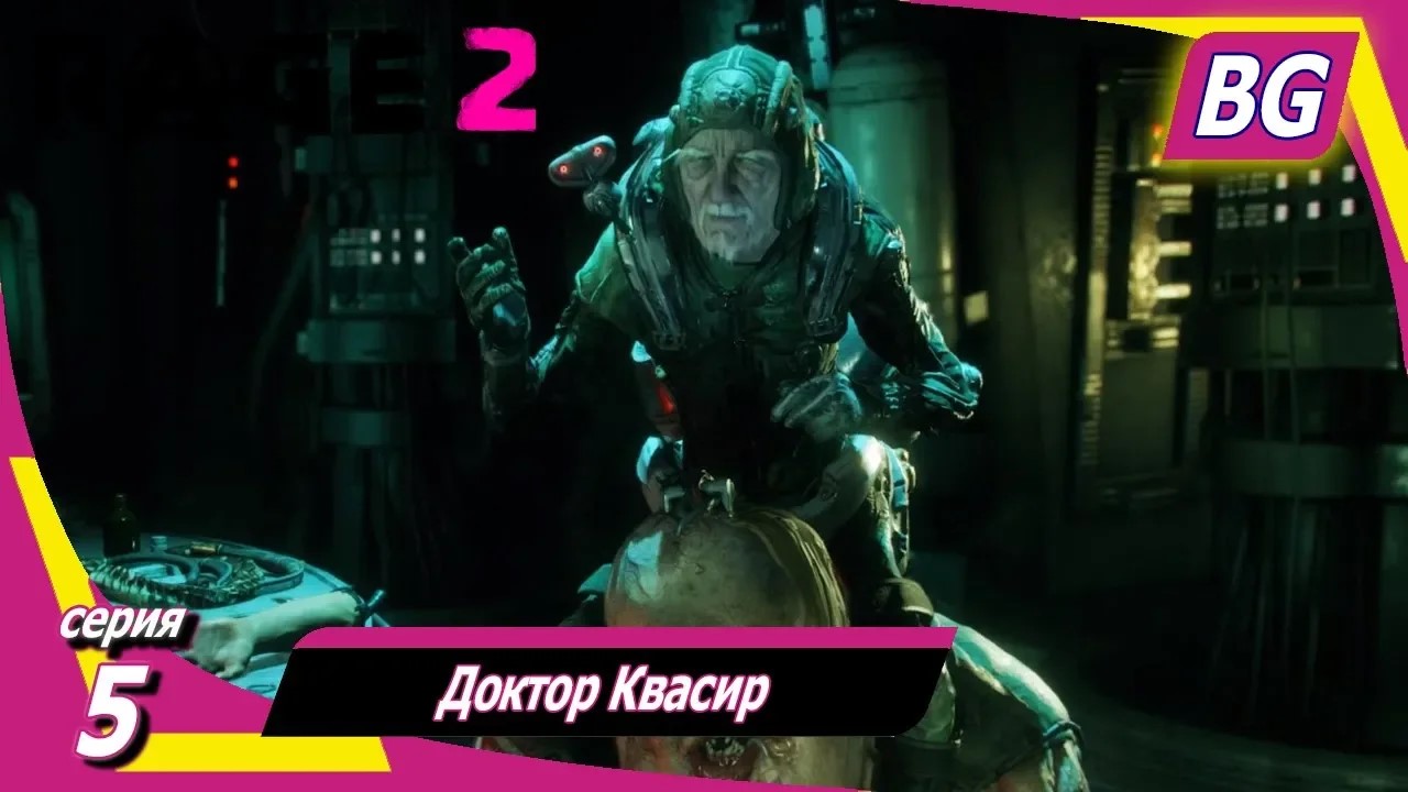 Rage 2 ➤ Прохождение №5 ➤ Доктор Квасир