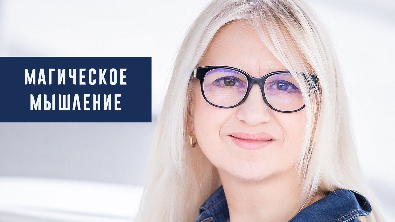 Как у клиентов проходит диагностика.  Можно ли поменять мышление? Коуч Наталья Галюк-Каушене