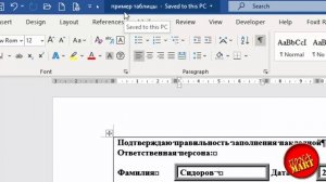 44. #MicrosoftWord Как сохранить документ, открыть уже сохраненный, внести изменения и сохранить их