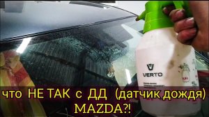Дворники не срабатывают в режиме "АВТО" когда идёт дождь. Не адекватно работает ДД (датчик дождя)