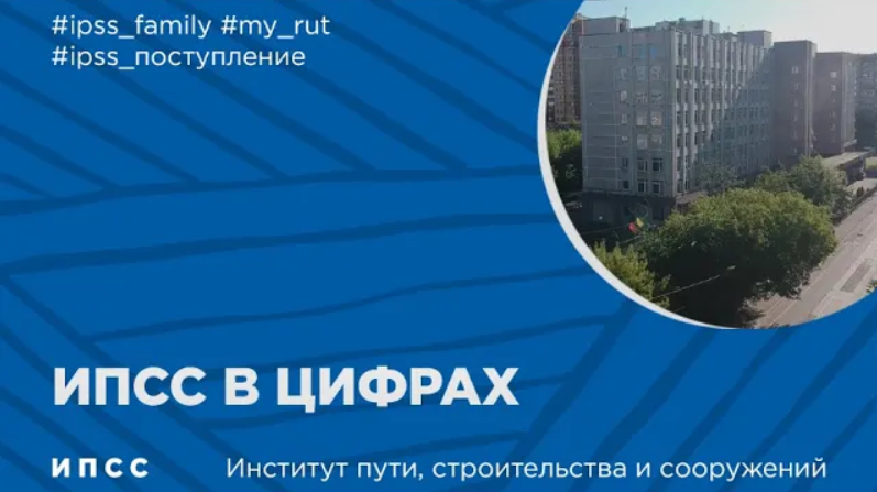 Заселение рут миит. Рут МИИТ ИПСС. Институт пути строительства и сооружений рут МИИТ. МИИТ ИПСС Кафедра строительной механики. Институт строительства пути и сооружений рут МИИТ здание внутри.