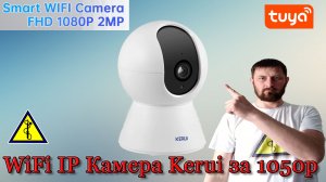 Поворотная Камера Kerui 1080p за 1050р с aliexpress