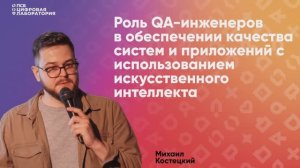 Митап в Самаре. Михаил Костецкий