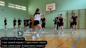 Проект "Фитнес-аэробика в школу": видеоурок "Степ тач и вариации