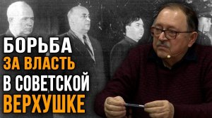 Судьба Лаврентия Берии. Почему он проиграл? Юрий Мухин