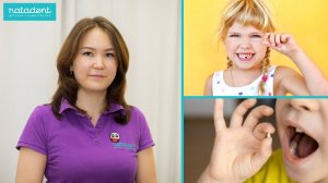 177. Как и когда молочные зубы меняются на постоянные? Натадент