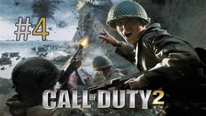 Прохождение Call of Duty 2 - Миссия 4. Трубопровод