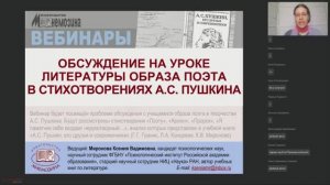 Обсуждение на уроке литературы образа поэта в стихотворениях А.С. Пушкина