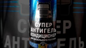 Антигель Hi-gear. Отзыв