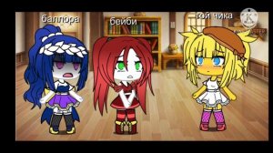 Солнце пропало, да и птички тоже. Гача лайф фнаф 5