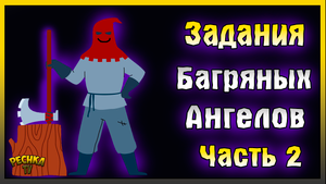 ВЫПОЛНЯЮ ЗАДАНИЯ БАГРЯНЫХ АНГЕЛОВ! ЧАСТЬ 2 КОМПЛЕКТ БРОНИ ПАЛАЧА! Grim Soul: Dark Fantasy Survival