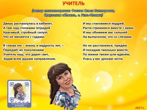 Ольга Фокина (Усть-Илимск) - УЧИТЕЛЬ