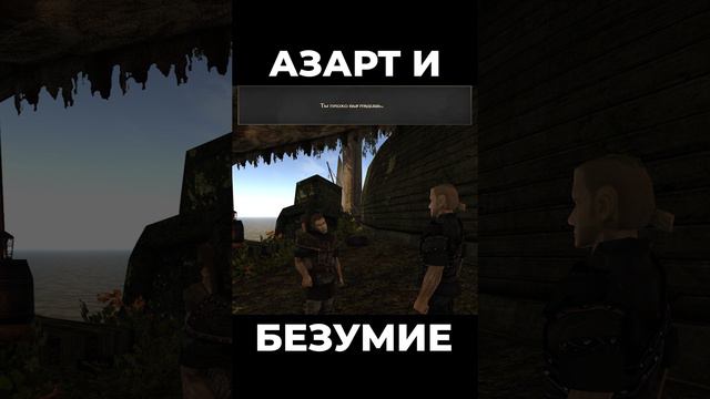 Хроники Миртаны: Архолос ➤ Азарт и безумие #shorts #gothic2 #готика2 #архолос #archolos