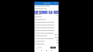 CAR SCANNER ELM OBD-2 обзор, возможности