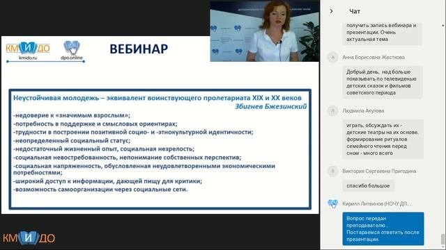 Вебинар «Экстремизм в молодежной среде: причины, характер, профилактика» 30.05.2018